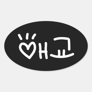 Cute Korean 애교 Aegyo Hangul Language Oval Sticke Oval Sticker
