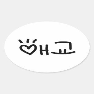Cute Korean 애교 Aegyo Hangul Language Oval Sticker