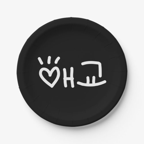 Cute Korean 애교 Aegyo  Hangul Language Paper Plates