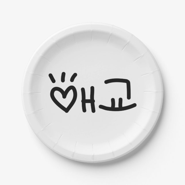 Cute Korean 애교 Aegyo | Hangul Language Paper Plates (Front)