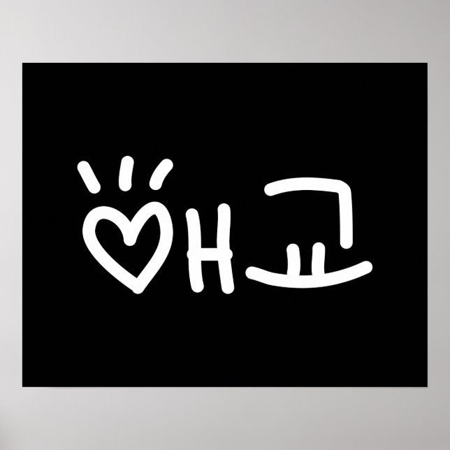 Cute Korean 애교 Aegyo | Hangul Language Poster (Front)