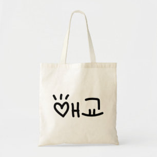 Cute Korean 애교 Aegyo Hangul Language Tote Bag