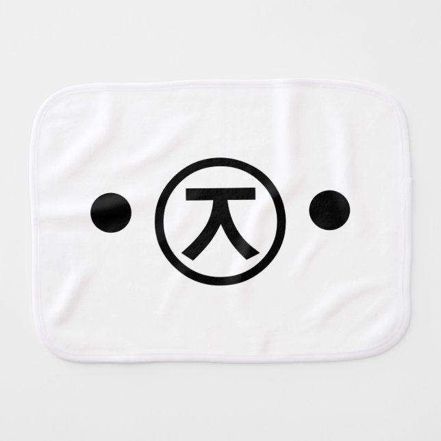 Cute Kuma Bear Kaomoji Japanese Emoticon Text Art Baby Burp Cloth (Front Horizontal)