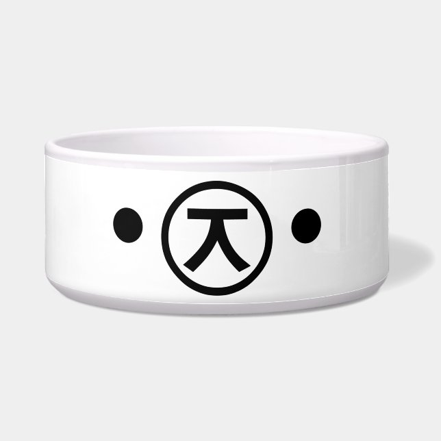 Cute Kuma Bear Kaomoji Japanese Emoticon Text Art Bowl (Front)