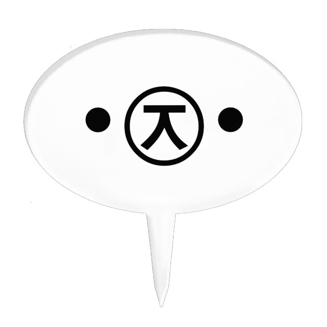 Cute Kuma Bear Kaomoji Japanese Emoticon Text Art Cake Topper (Front)