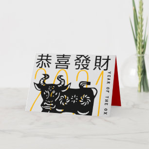 Cute Modern Ox Year Greeting In Chinese GCard H Holiday Card