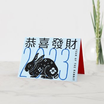 Cute Modern Rabbit Year Greeting In Chinese Gcard Holiday Card by 2020_Year_of_rat at Zazzle