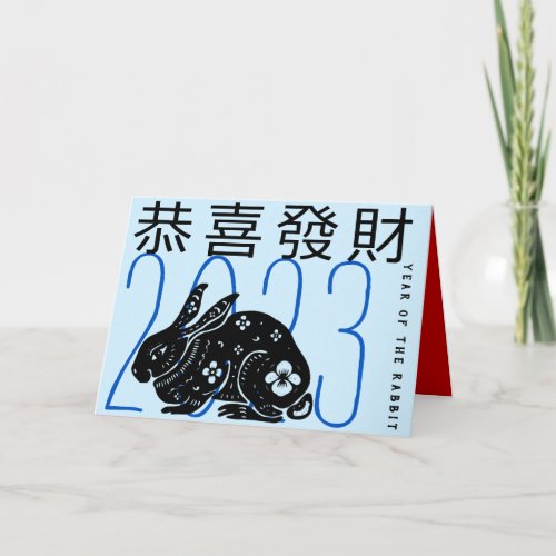 Cute Modern Rabbit Year Greeting In Chinese GCard Holiday Card
