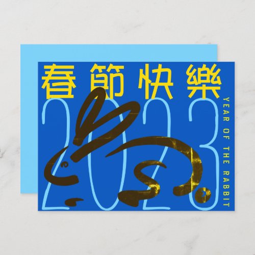 Cute Modern Rabbit Year Greeting In Chinese HHP Holiday Postcard