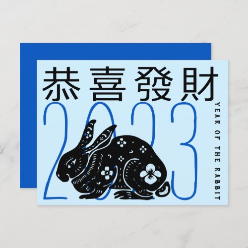 Cute Modern Rabbit Year Greeting In Chinese HPostC Holiday Postcard