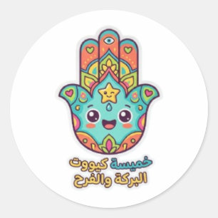Cute Moroccan Kawaii Hamsa Hamsa Hand Sticker