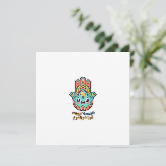 Cute Moroccan Kawaii Hamsa Hamsa Hand Sticker Invitation (Standing Front)