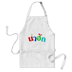 Cute ♦ Nahuk In Thai Isan Dialect Language ♦ Adult Apron