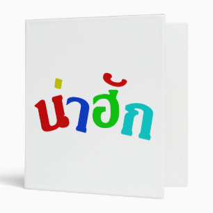 Cute ♦ Nahuk In Thai Isan Dialect Language ♦ Binder