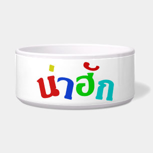 Cute ♦ Nahuk In Thai Isan Dialect Language ♦ Bowl