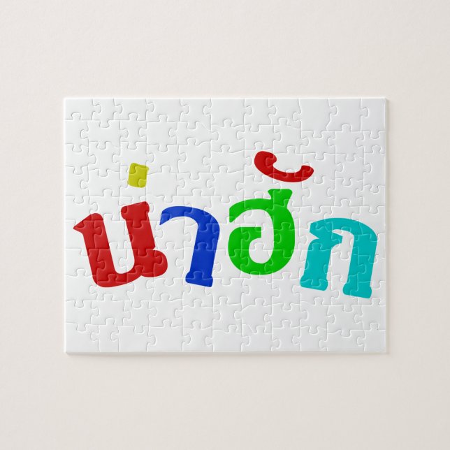 Cute ♦ Nahuk In Thai Isan Dialect Language ♦ Jigsaw Puzzle (Horizontal)