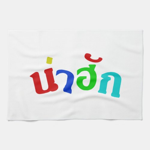 Cute  Nahuk In Thai Isan Dialect Language  Kitchen Towel