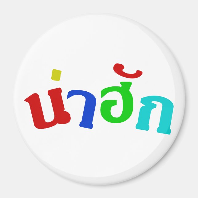 Cute ♦ Nahuk In Thai Isan Dialect Language ♦ Magnet (Front)