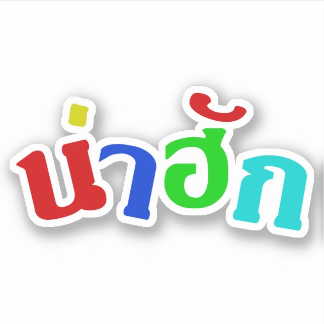 Cute ♦ Nahuk In Thai Isan Dialect Language ♦ Sticker (Front)