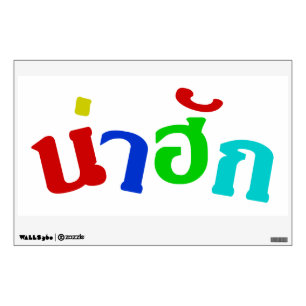 Cute ♦ Nahuk In Thai Isan Dialect Language ♦ Wall Sticker
