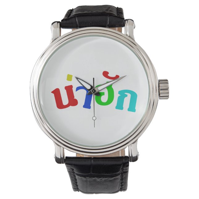 Cute ♦ Nahuk In Thai Isan Dialect Language ♦ Watch (Front)