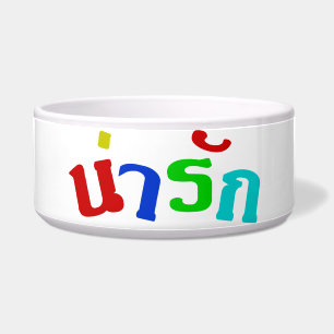 Cute ♦ Narak in Thai Langauge Script ♦ Bowl