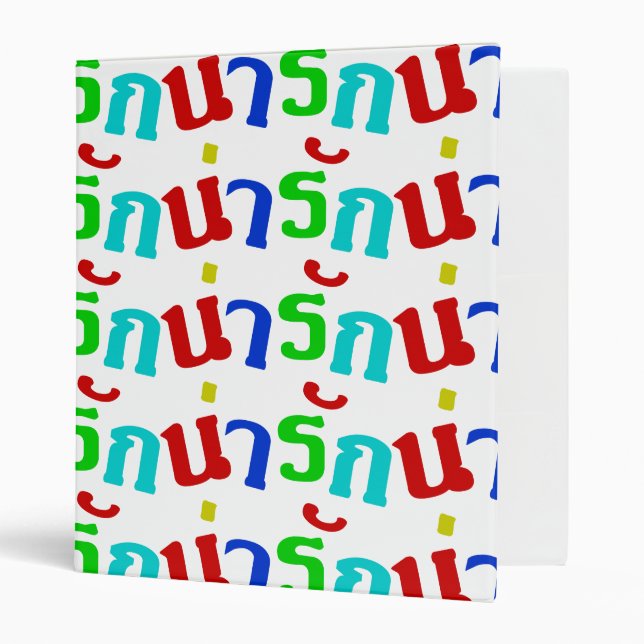 Cute ♦ Narak In Thai Language Script ♦ 3 Ring Binder (Front/Inside)