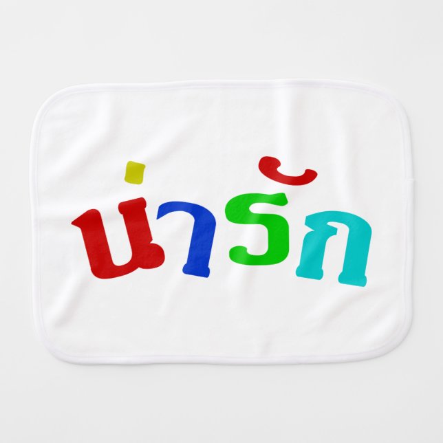 Cute ♦ Narak In Thai Language Script ♦ Baby Burp Cloth (Front Horizontal)
