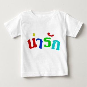 Cute ♦ Narak In Thai Language Script ♦ Baby T-Shirt