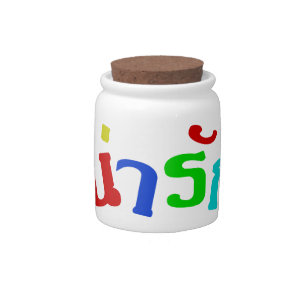 Cute ♦ Narak In Thai Language Script ♦ Candy Jar