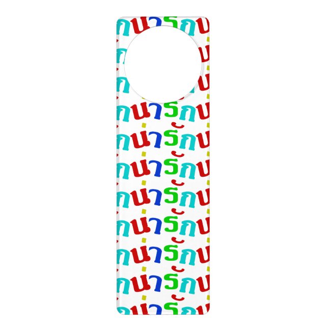 Cute ♦ Narak In Thai Language Script ♦ Door Hanger (Front)