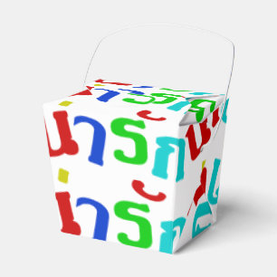 Cute ♦ Narak In Thai Language Script ♦ Favor Boxes