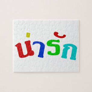 Cute ♦ Narak In Thai Language Script ♦ Jigsaw Puzzle