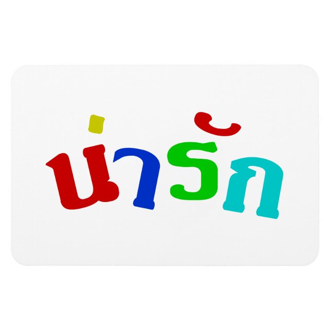 Cute ♦ Narak In Thai Language Script ♦ Magnet (Horizontal)