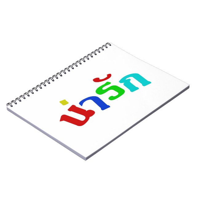 Cute ♦ Narak In Thai Language Script ♦ Notebook (Left Side)
