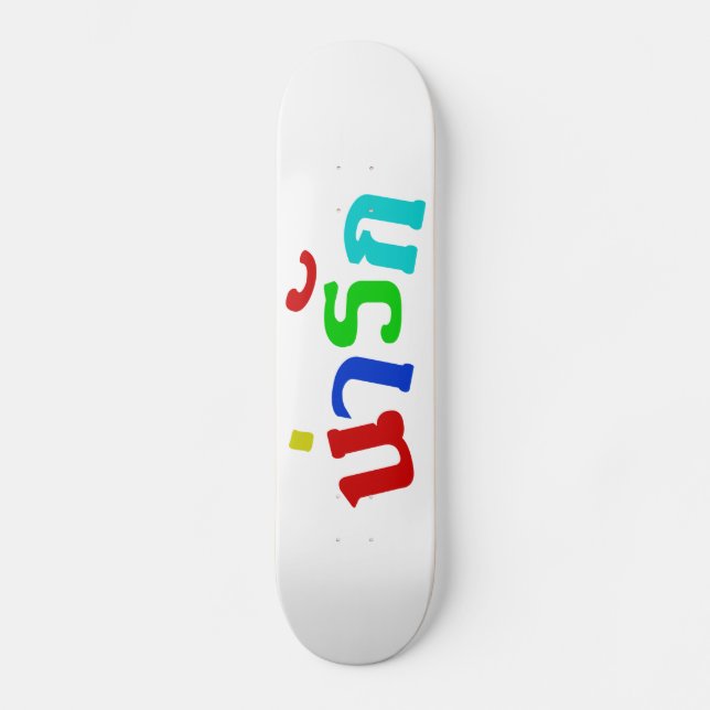 Cute ♦ Narak In Thai Language Script ♦ Skateboard Deck (Front)