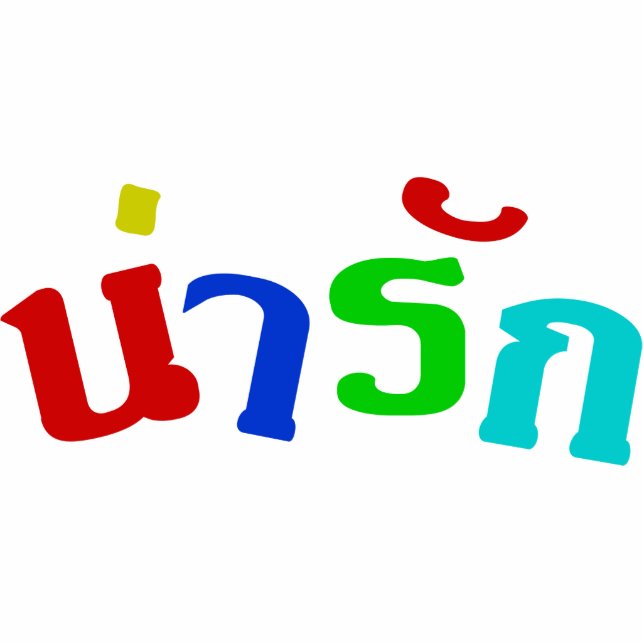Cute ♦ Narak In Thai Language Script ♦ Statuette (Front)