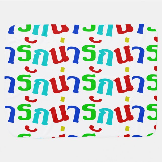 Cute ♦ Narak In Thai Language Script ♦ Swaddle Blanket (Horizontal)