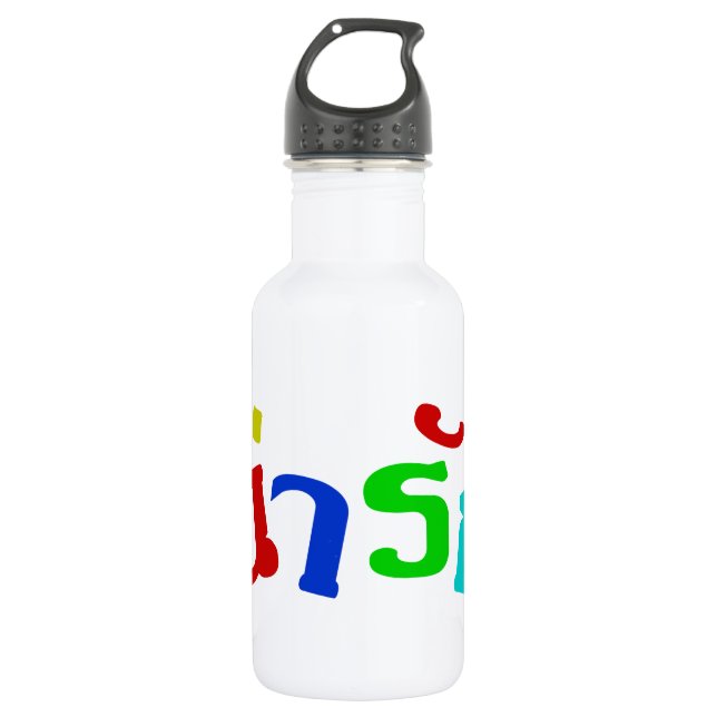 Cute ♦ Narak In Thai Language Script ♦ Water Bottle (Front)