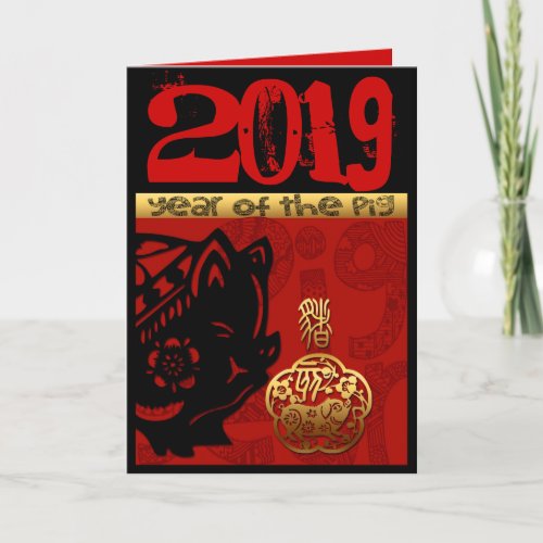 Cute Pig Chinese custom Year Zodiac Birthday VGC Holiday Card