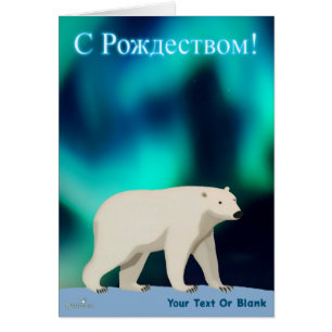 Cute Polar Bear and Northern Lights Cards