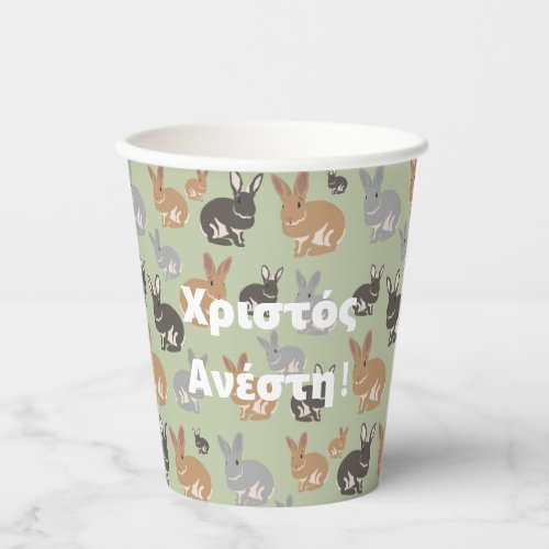 Cute Rabbit Χριστός Ανέστη Greek Orthodox Easter Paper Cups