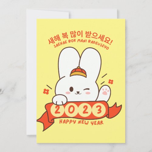 Cute Rabbit Happy New Year 2023 in korean hangul Holiday Card