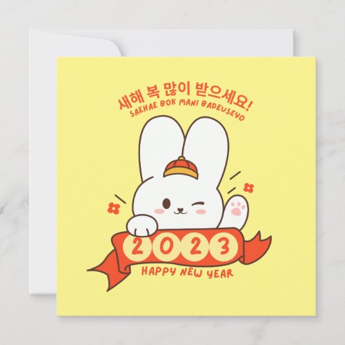 Cute Rabbit Happy New Year 2023 in korean hangul Thank You Card