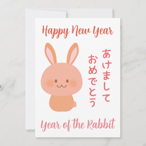 Cute Rabbit New Year Greeting in Japanese Holiday Card