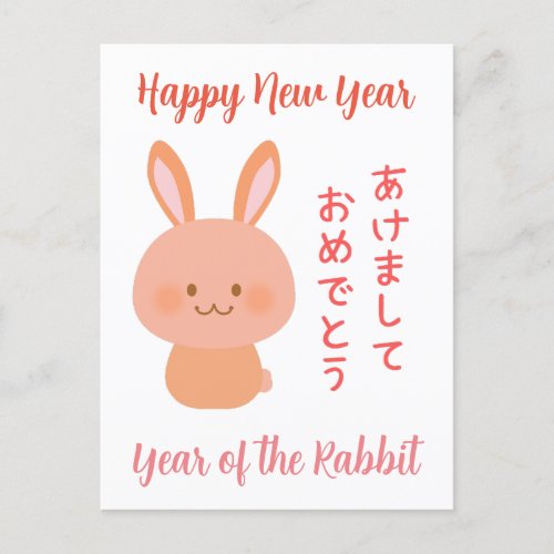 Cute Rabbit New Year Greeting in Japanese Holiday  Postcard