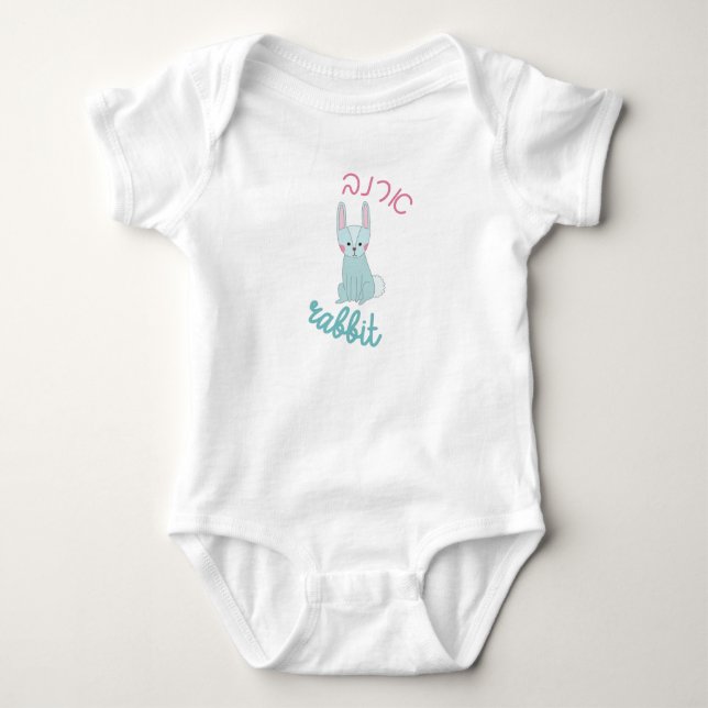 Cute Rabbit with Hebrew for Jewish Children Baby Bodysuit (Front)