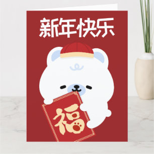 Cute Simple Fun Chinese New Year Thank You Card