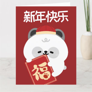 Cute Simple Fun Chinese New Year Thank You Card