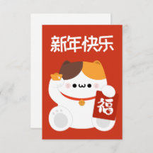 Cute Simple Fun Chinese New Year